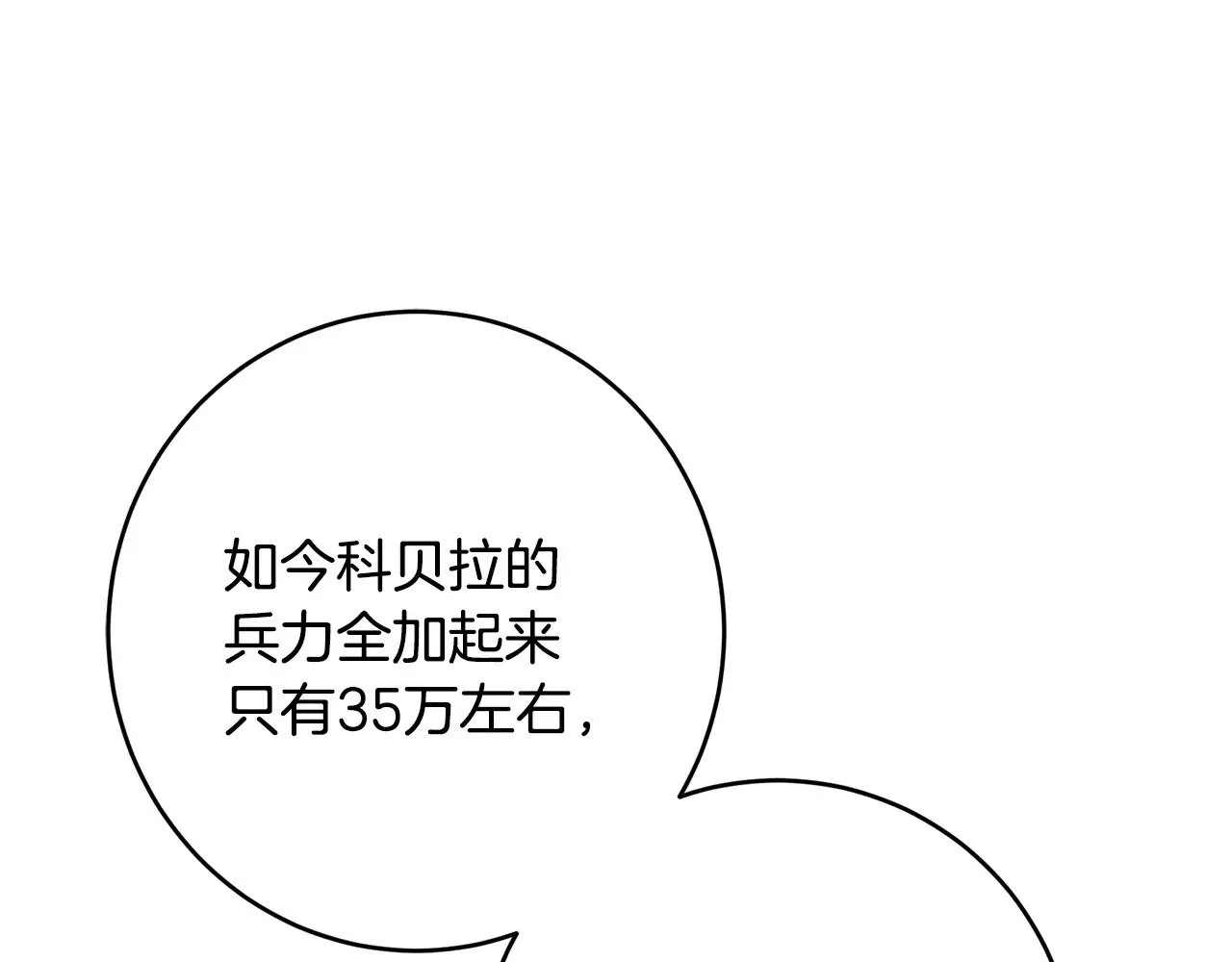 第99话 重臣会议 第109页