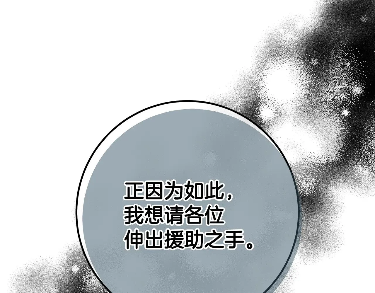 第99话 重臣会议 第115页