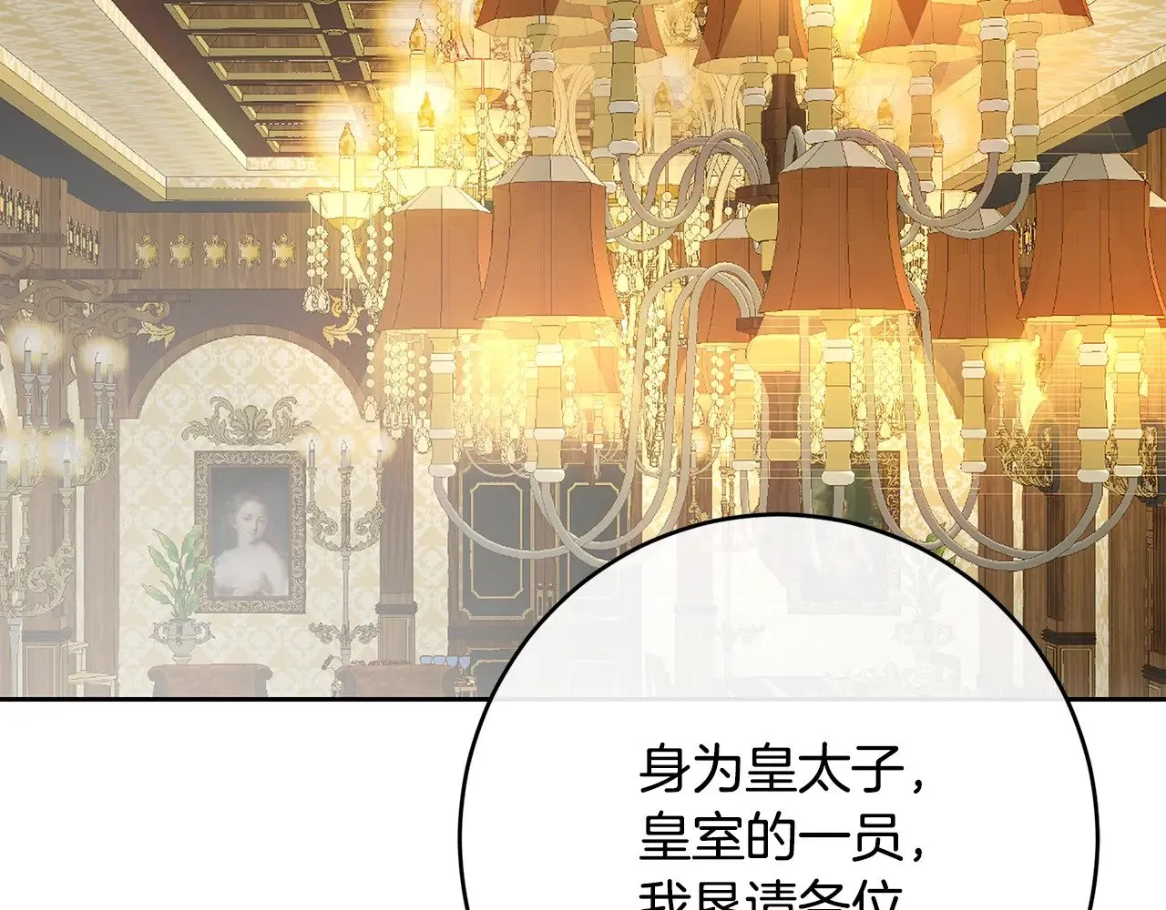第99话 重臣会议 第117页