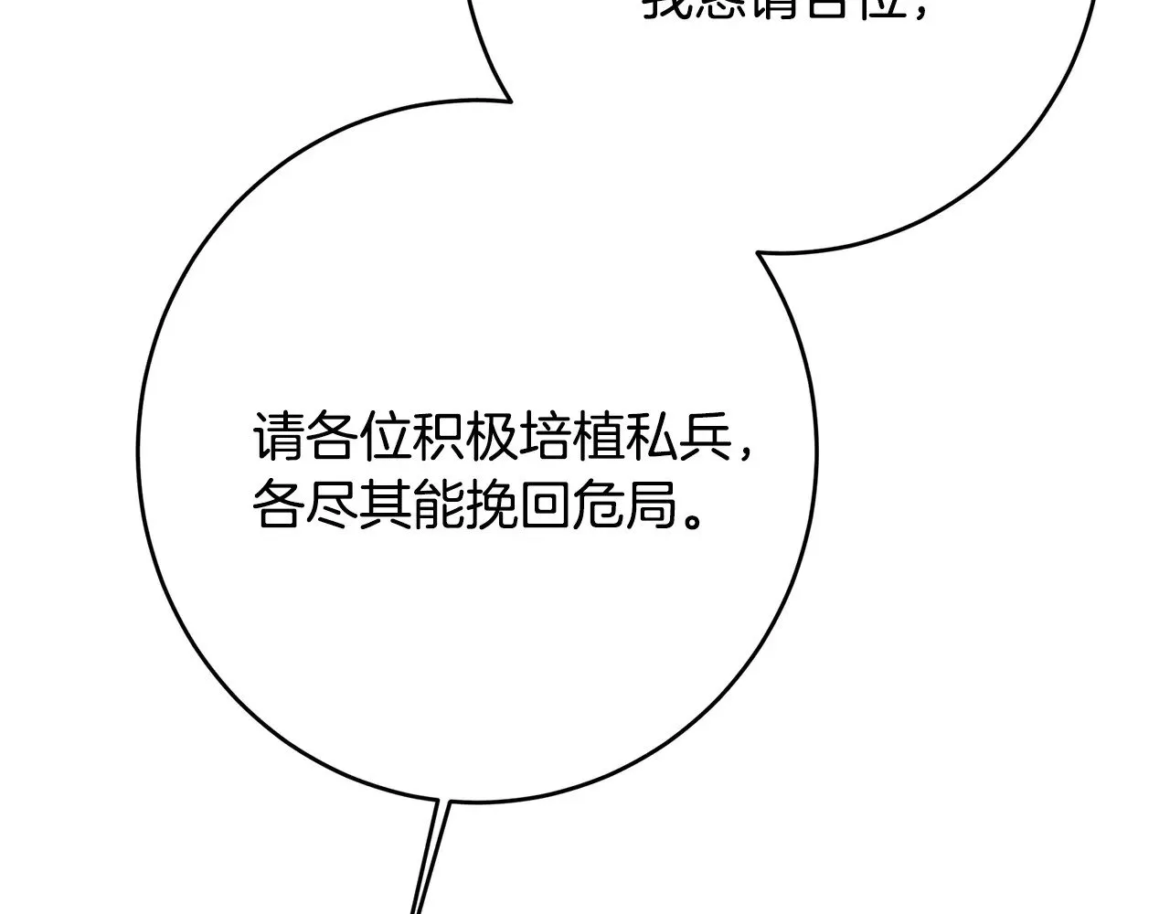 第99话 重臣会议 第118页