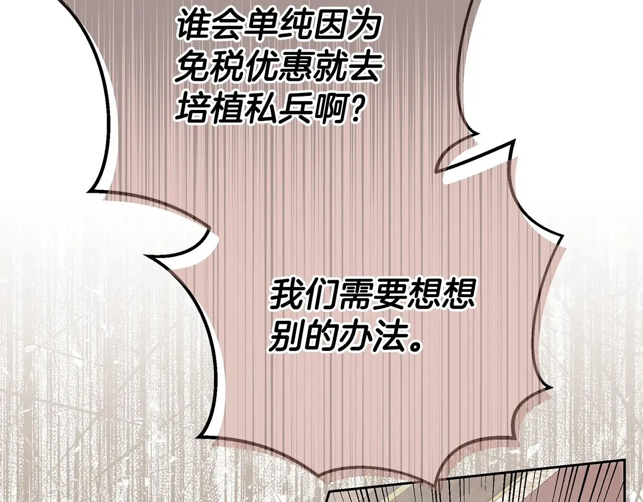 第99话 重臣会议 第130页