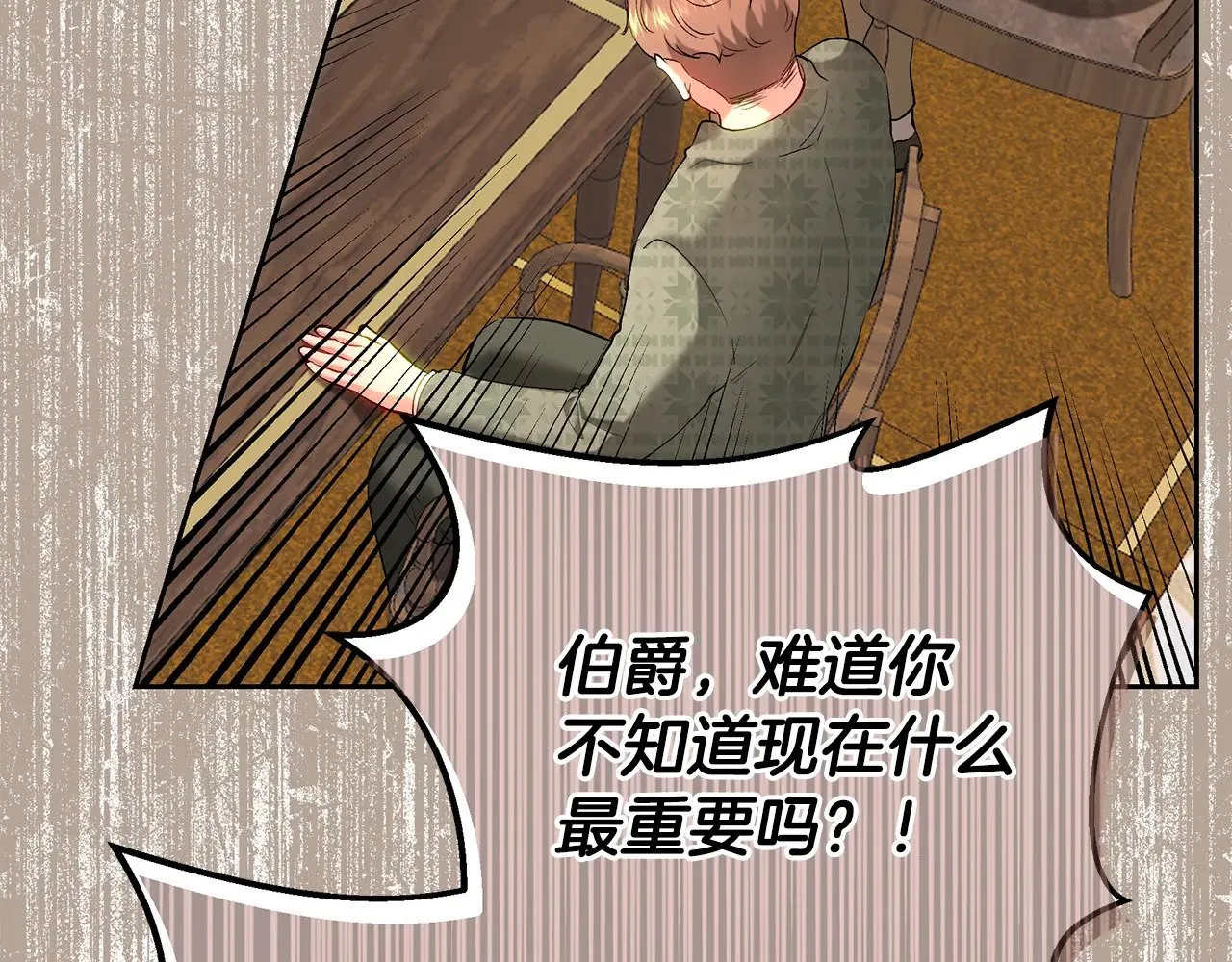 第99话 重臣会议 第132页