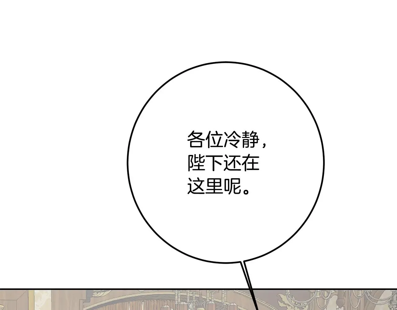 第99话 重臣会议 第136页