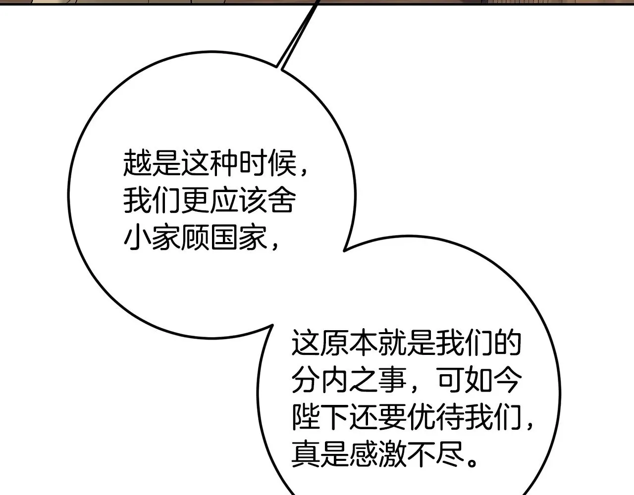 第99话 重臣会议 第138页