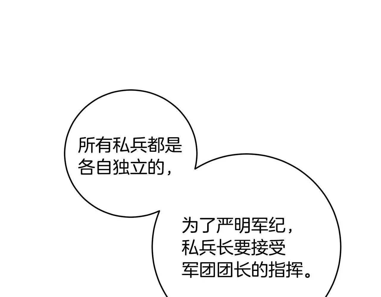 第99话 重臣会议 第145页