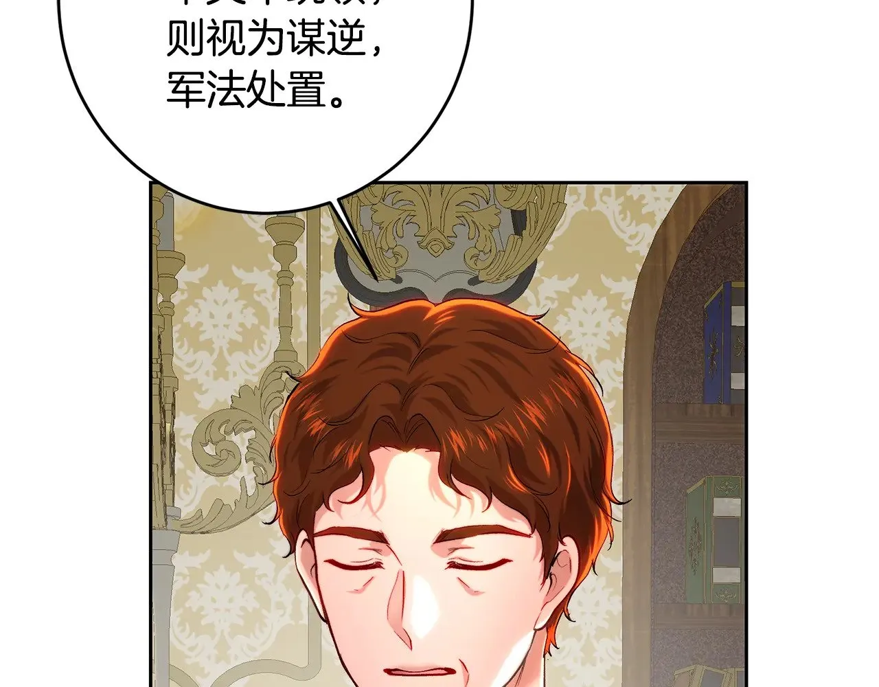 第99话 重臣会议 第148页