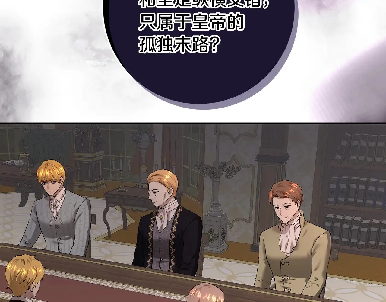 第99话 重臣会议 第171页