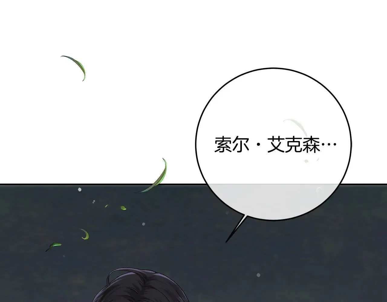 第99话 重臣会议 第198页