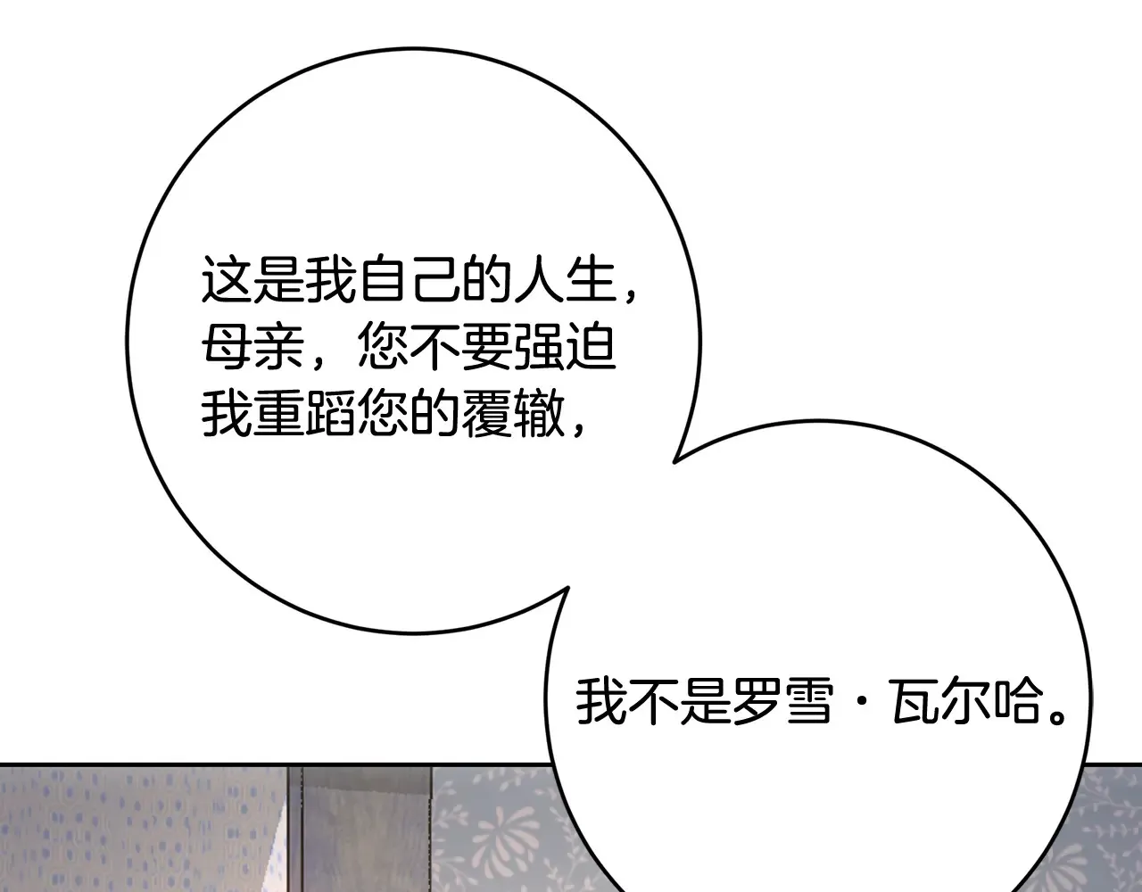第101话 自己的人生 第89页