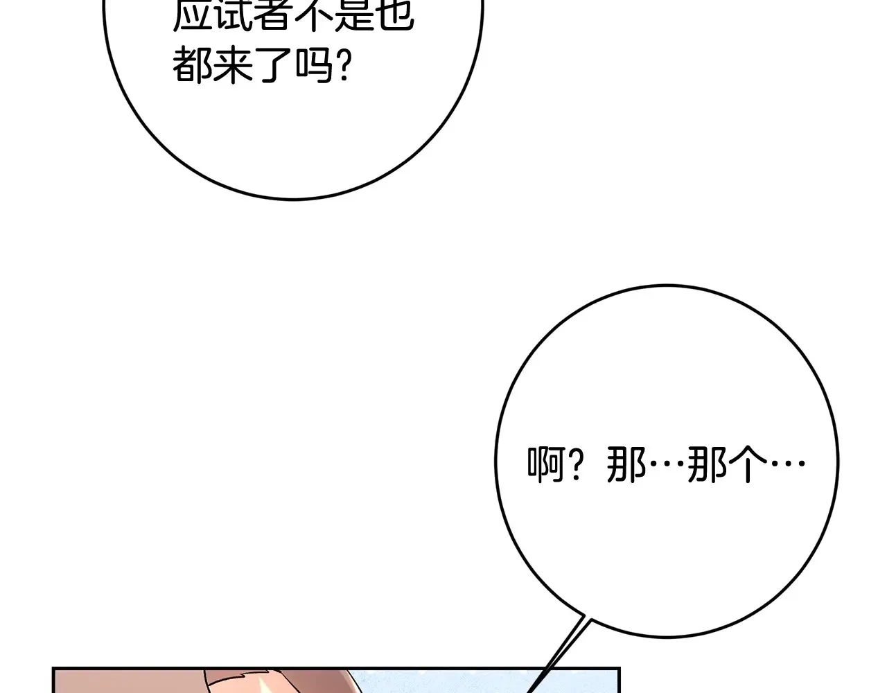 第101话 自己的人生 第205页