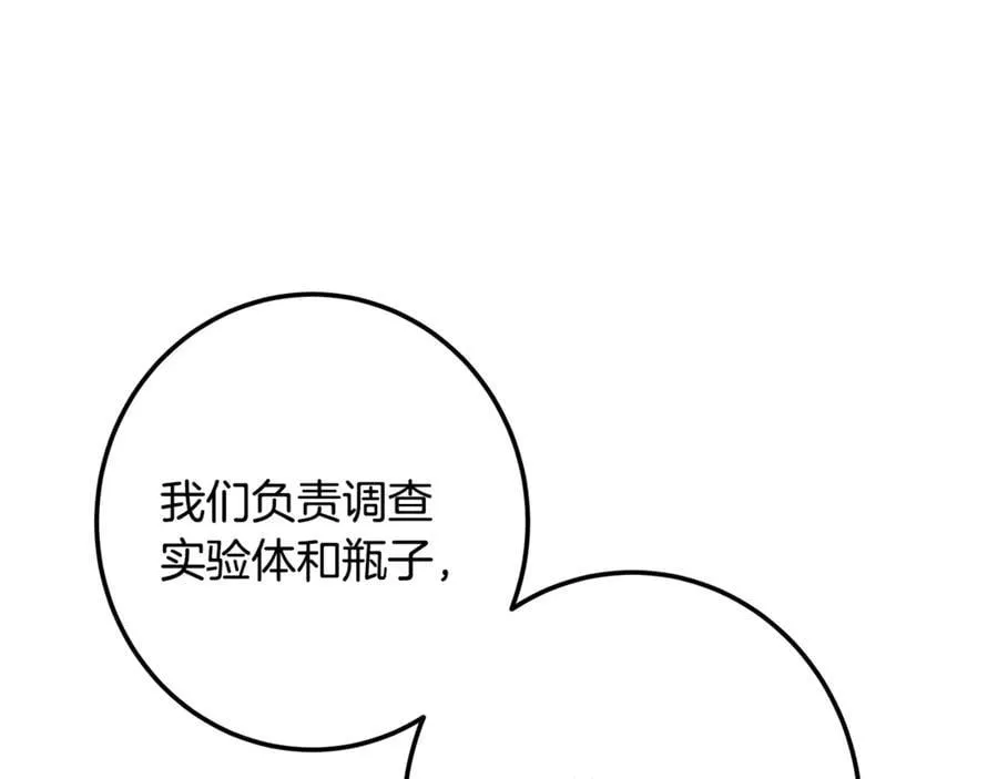 第112话 实验体和瓶子 第240页