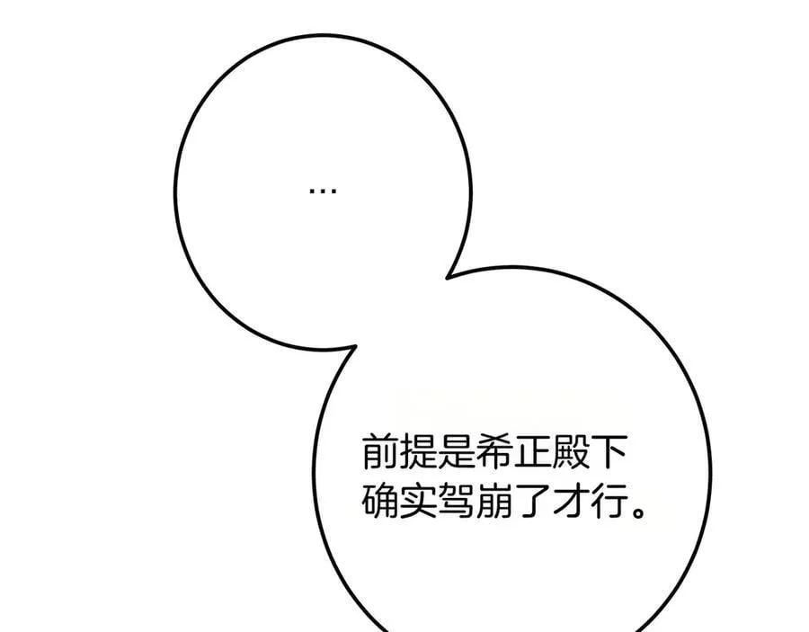 第130话 篡位 第136页