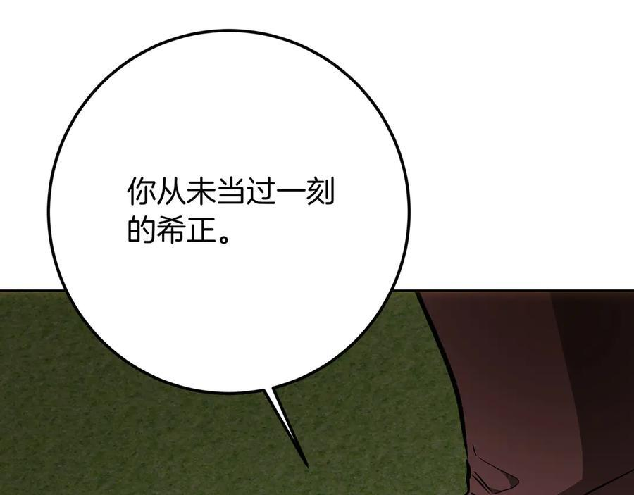 第140话 对峙 第244页