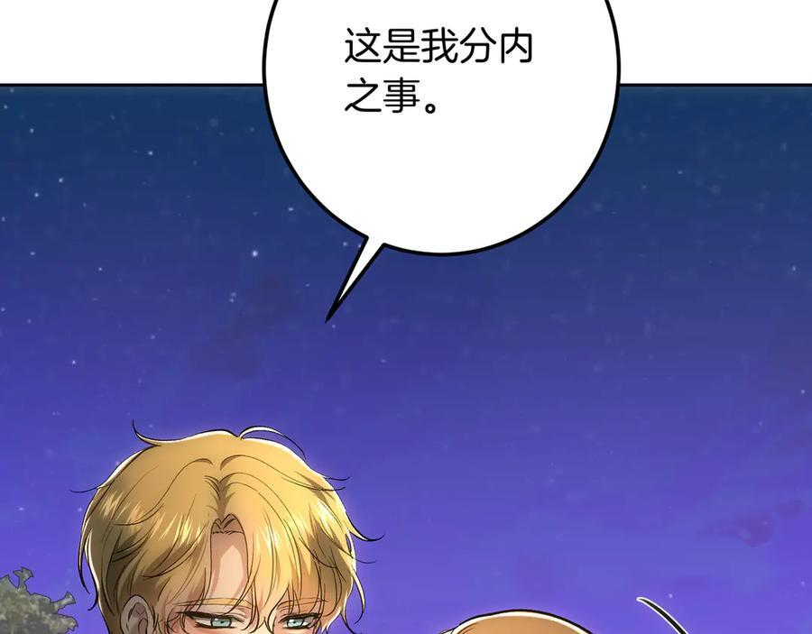 第142话 你做得很好 第166页