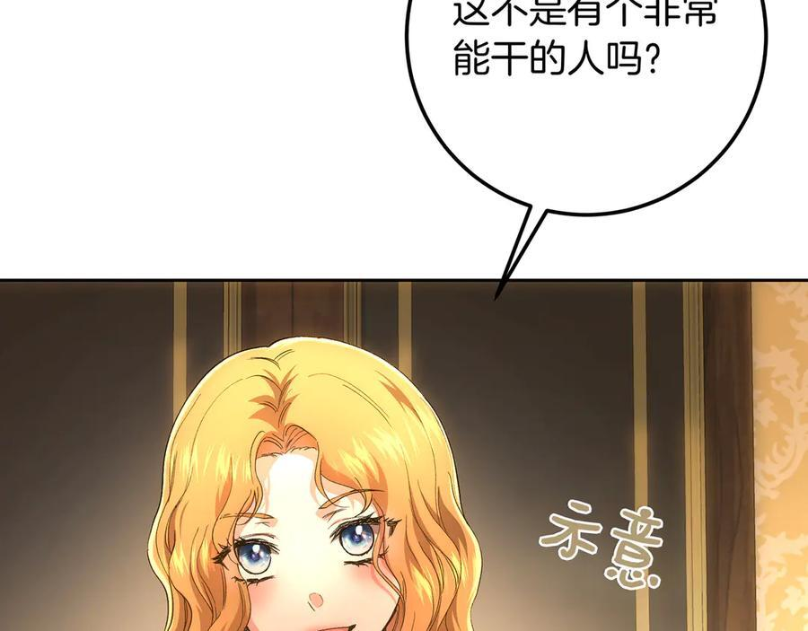 第145话 合格的皇帝 第82页