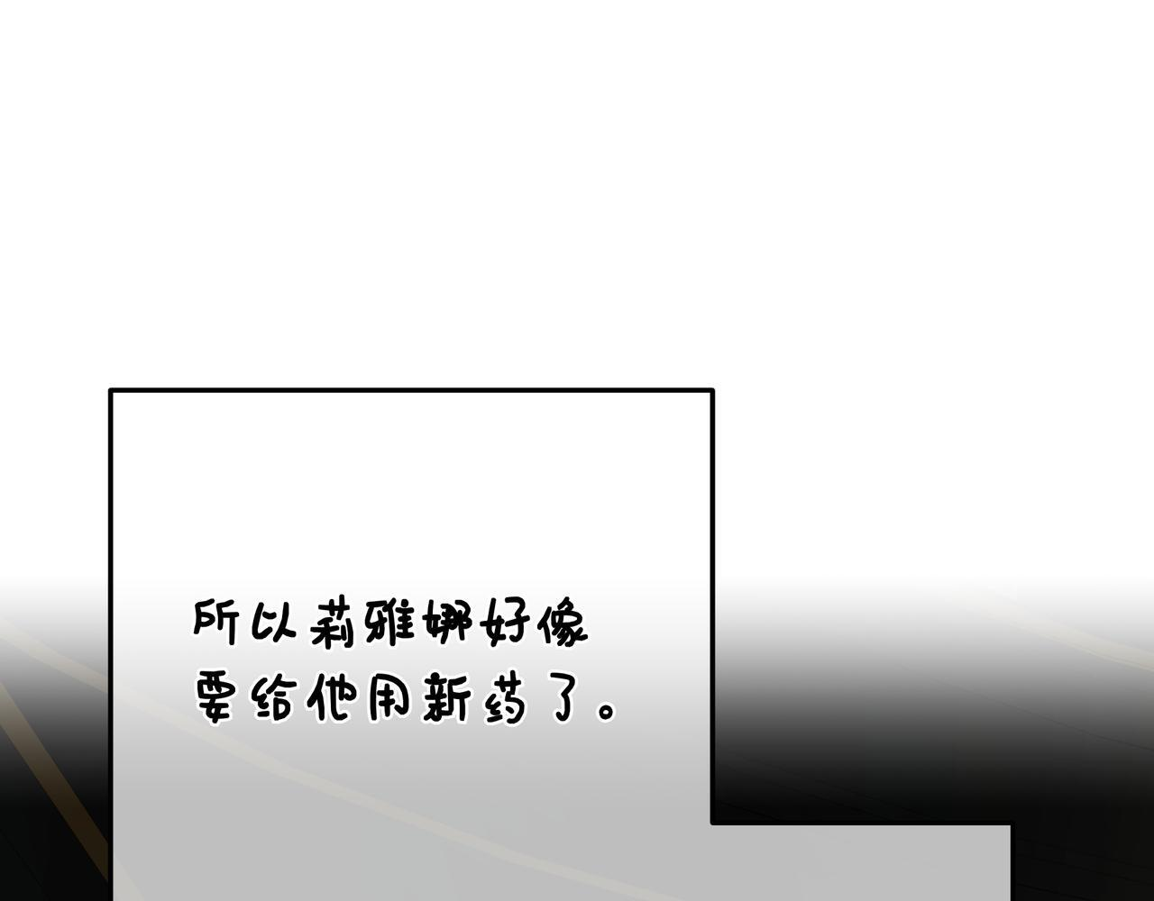 第146话 苏醒 第21页
