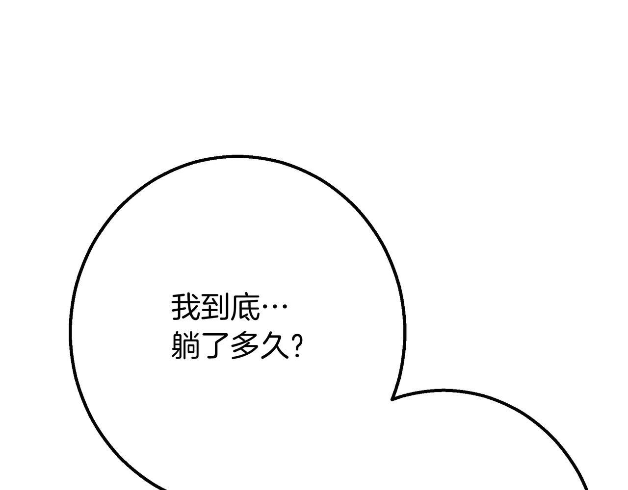 第146话 苏醒 第147页
