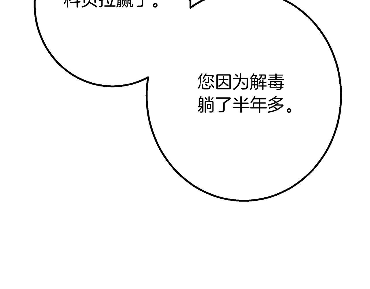 第146话 苏醒 第151页