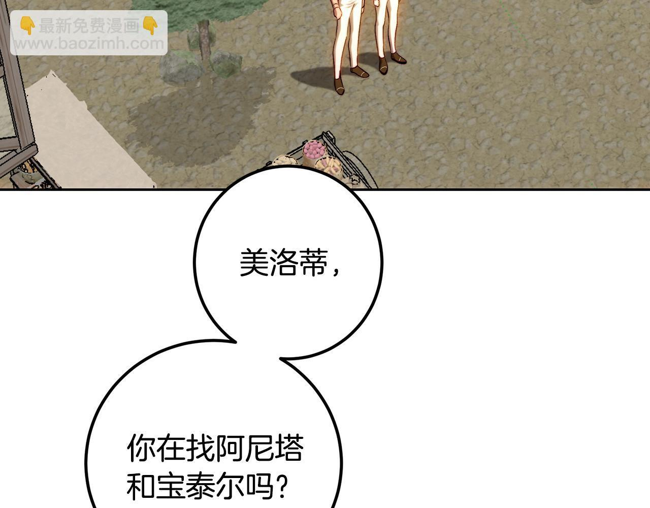 第147话 纳夫君？ 第3页