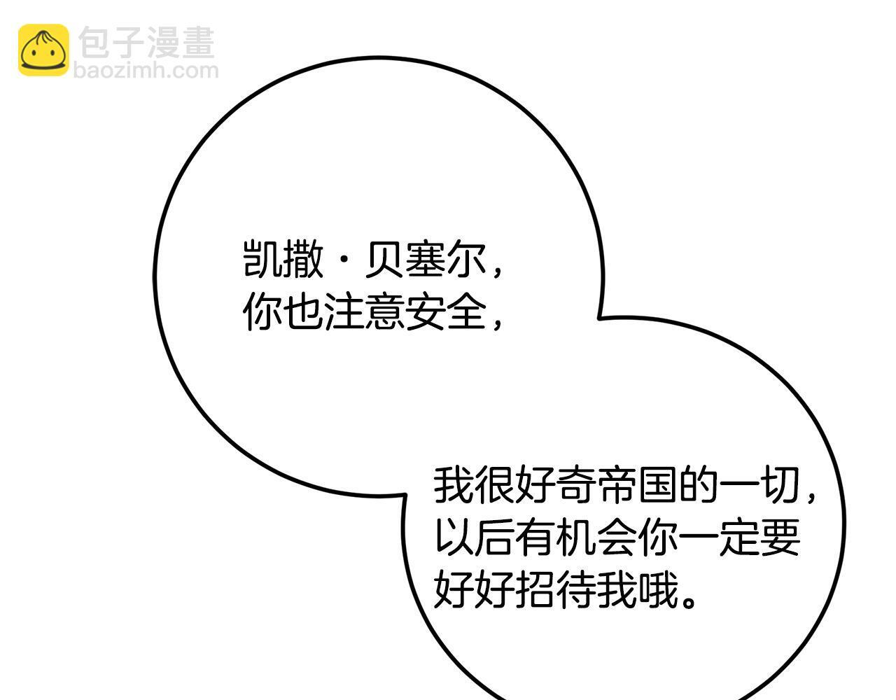 第147话 纳夫君？ 第23页