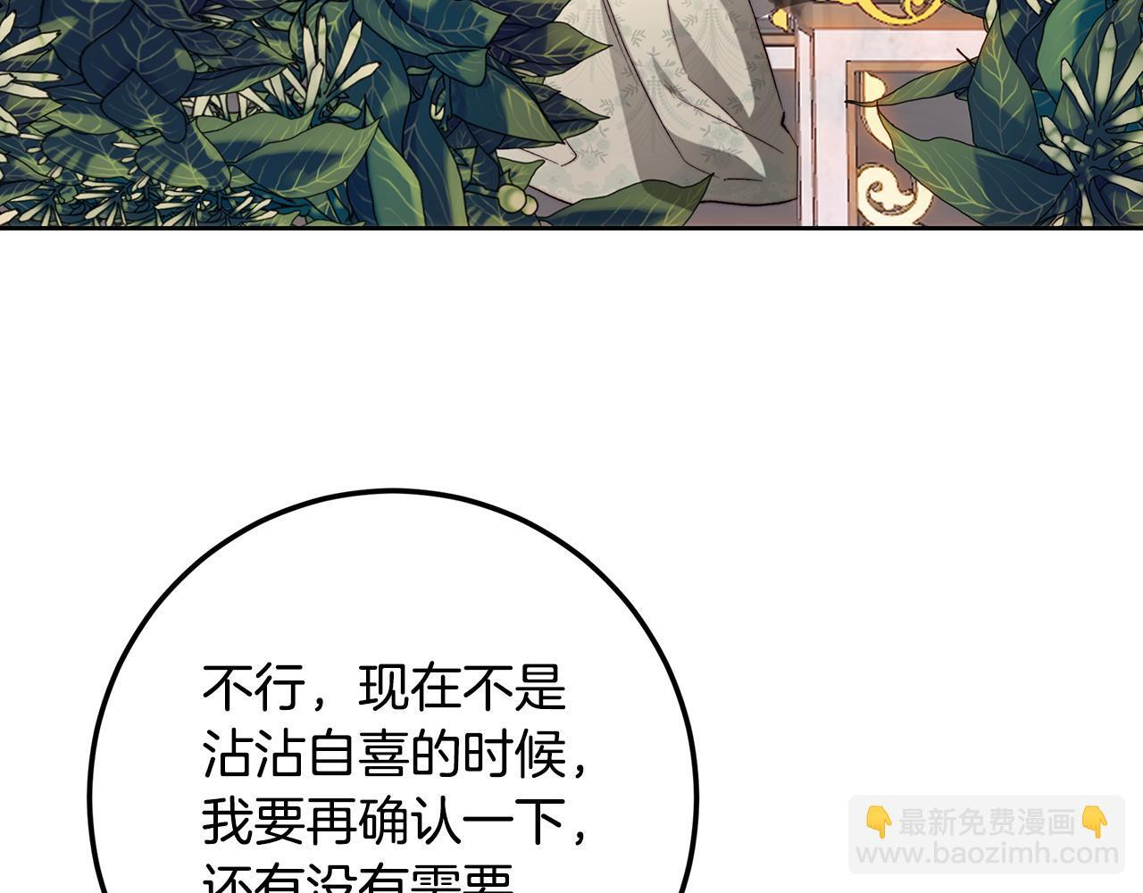 第147话 纳夫君？ 第83页