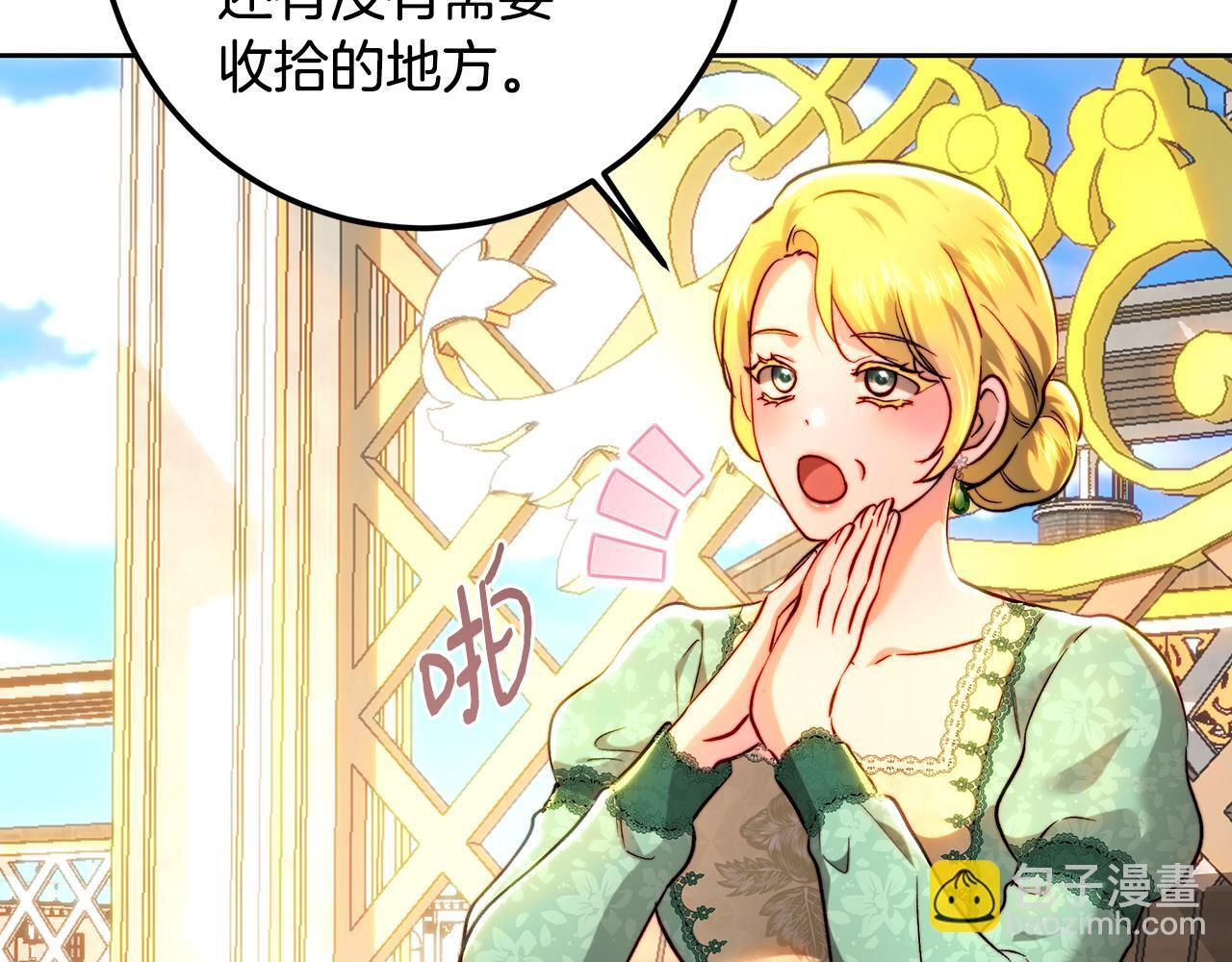 第147话 纳夫君？ 第84页