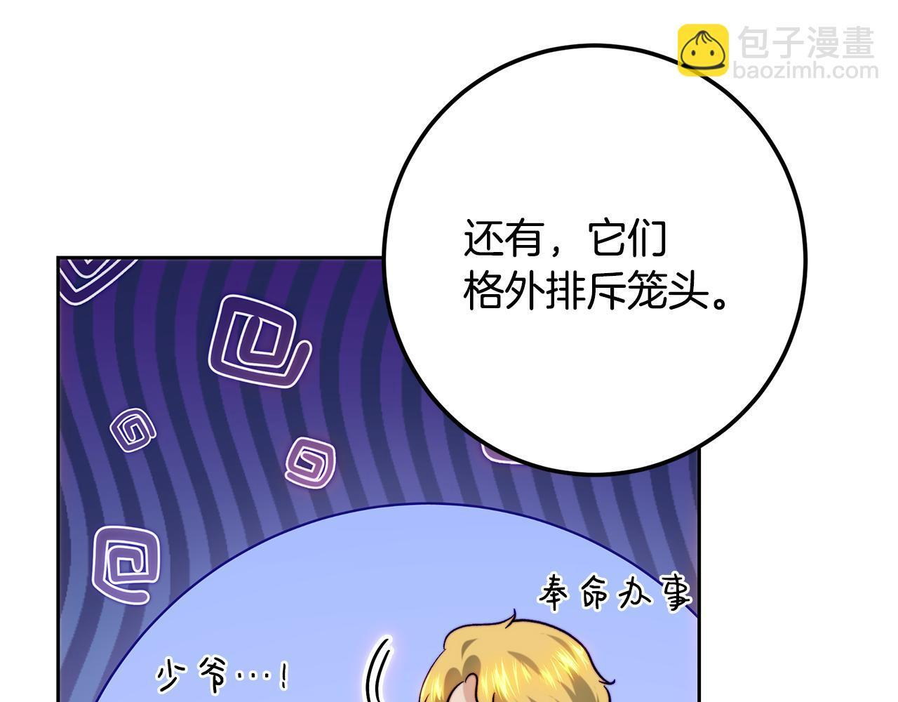 第147话 纳夫君？ 第121页