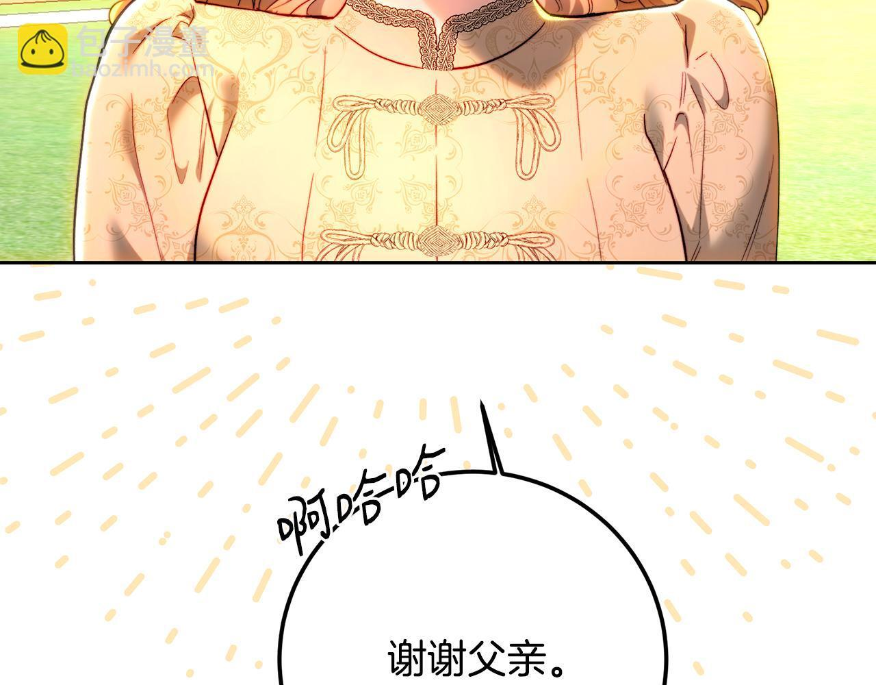 第147话 纳夫君？ 第146页