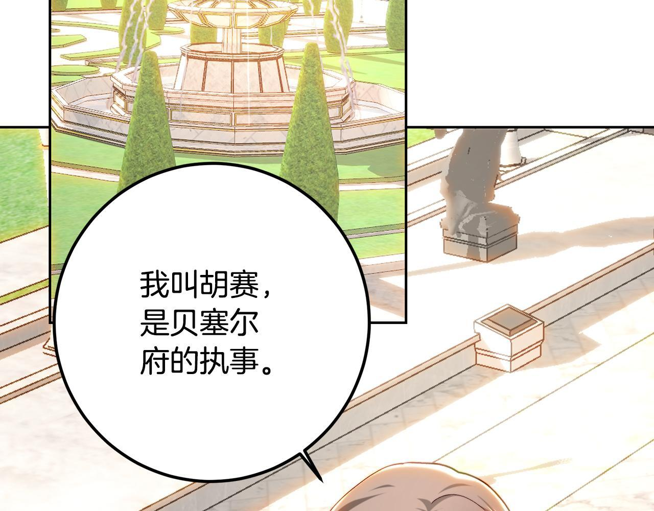 第147话 纳夫君？ 第151页