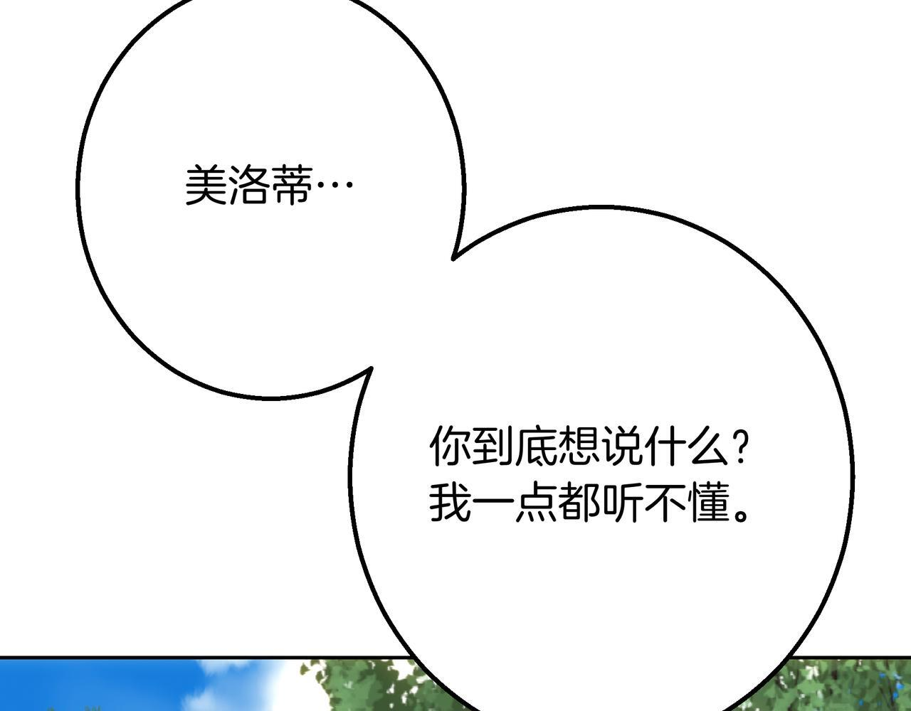 第149话 原谅 第74页