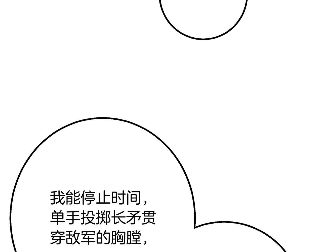 第149话 原谅 第84页