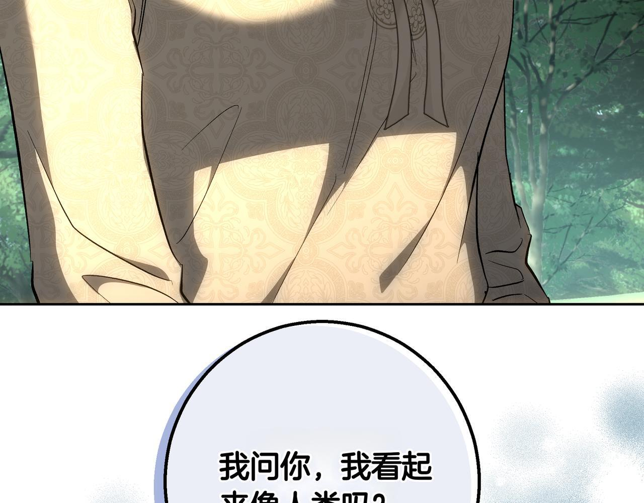 第149话 原谅 第87页