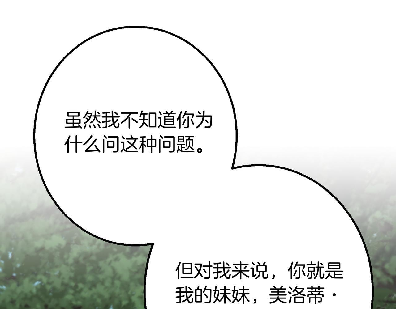 第149话 原谅 第90页