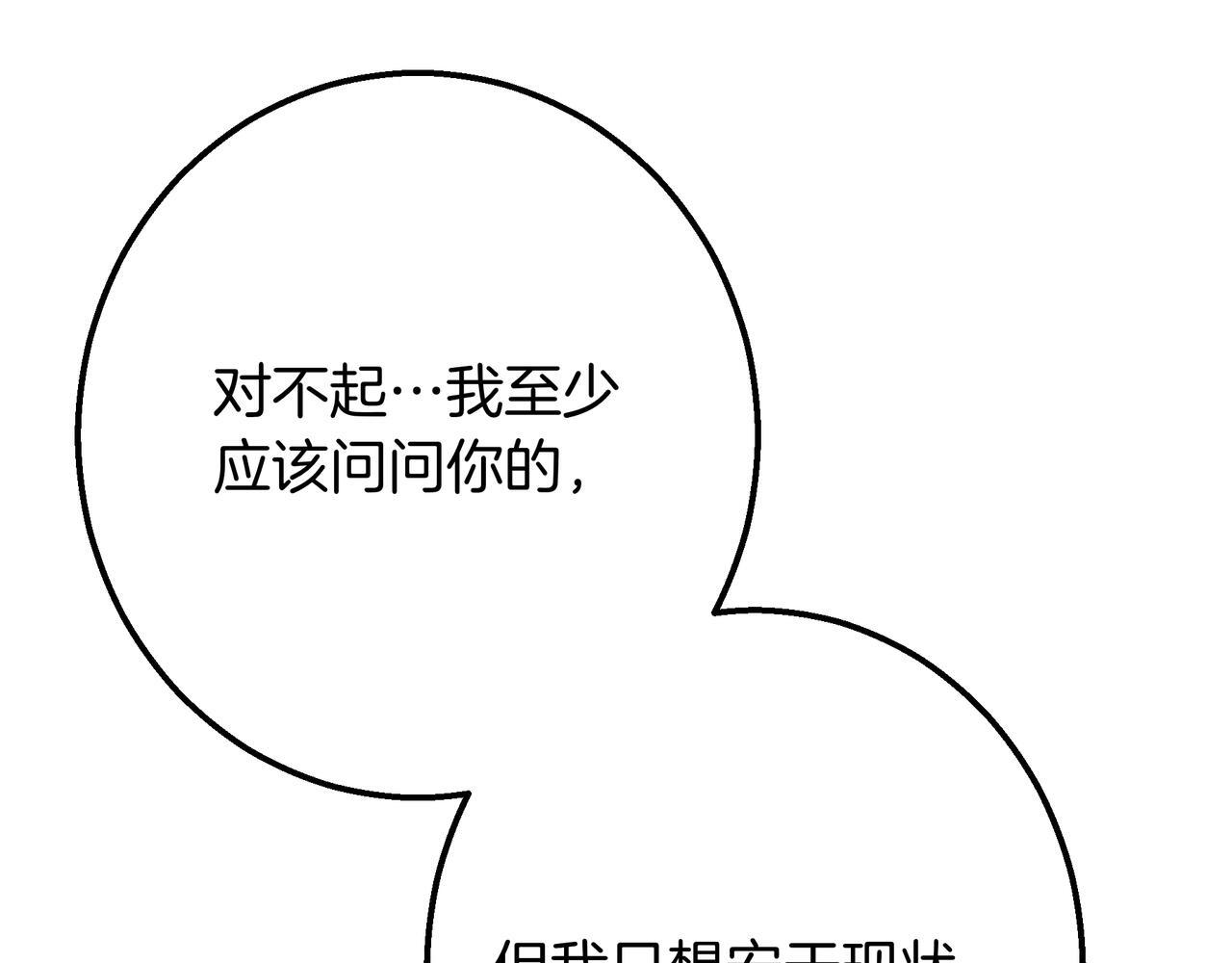 第149话 原谅 第134页