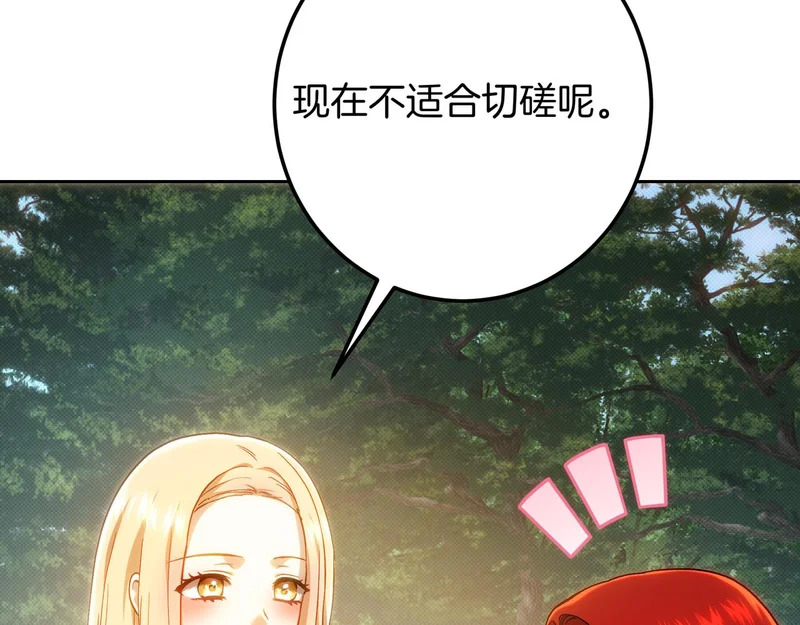 第150话 归来，与新的开始 第197页