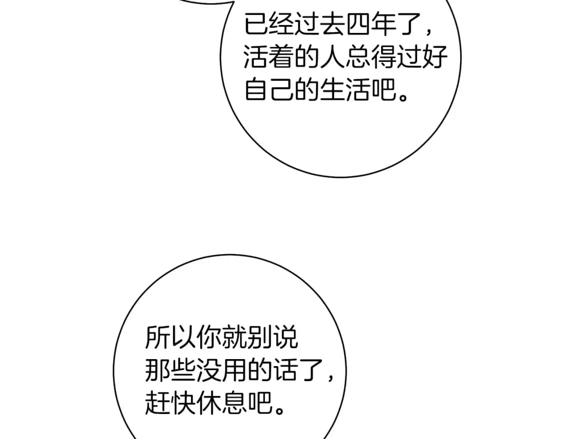 第84话 没有她的生活 第137页
