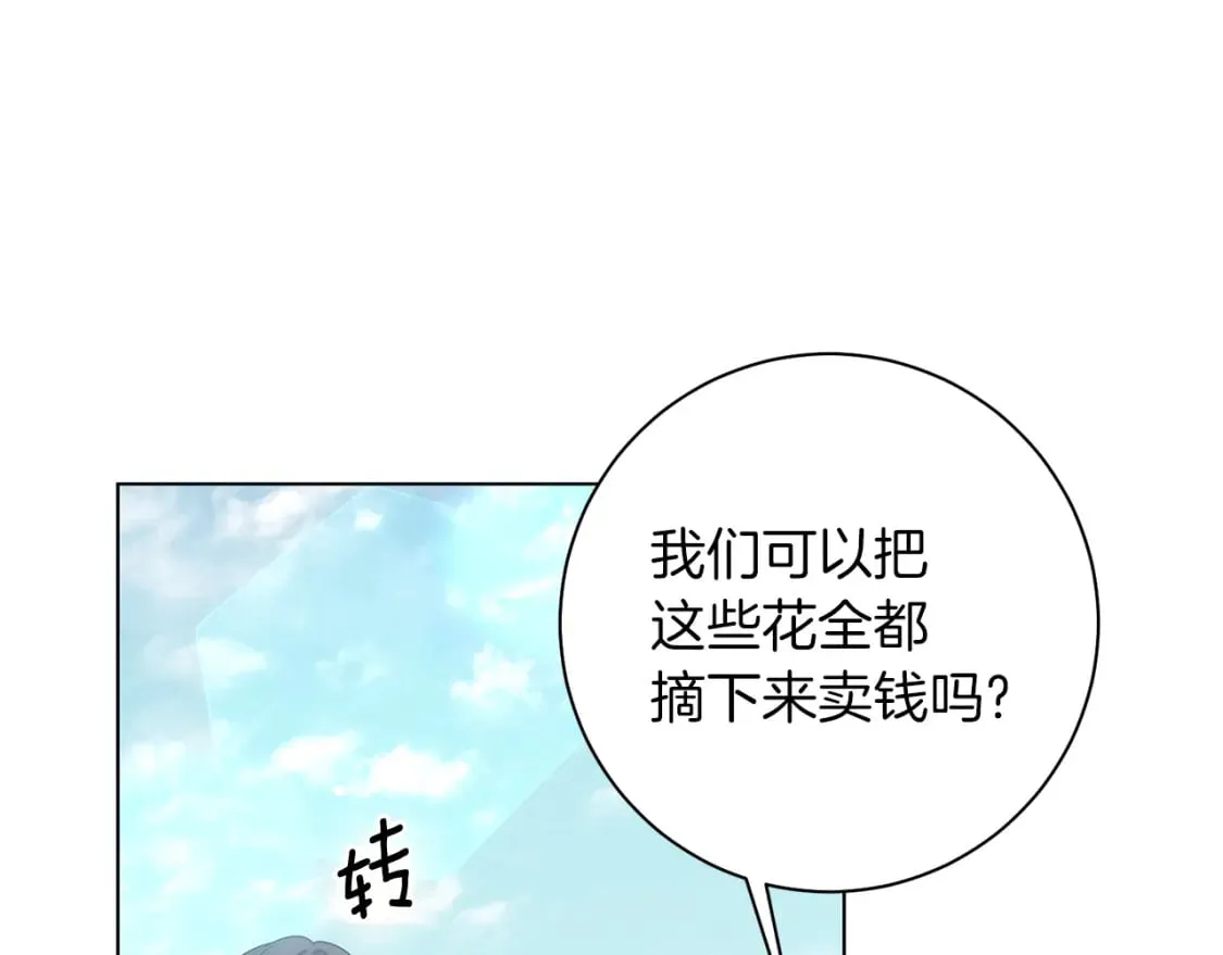 完结篇 幸福的延续 第18页