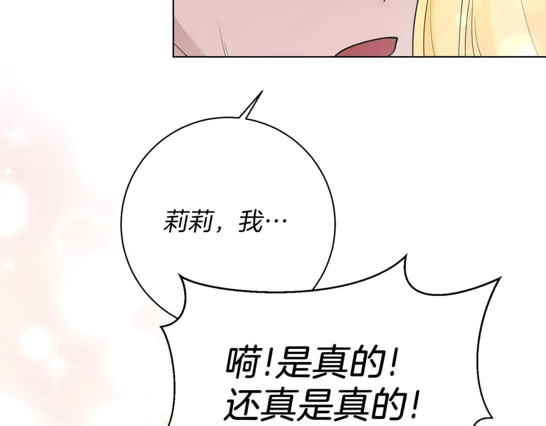完结篇 幸福的延续 第89页