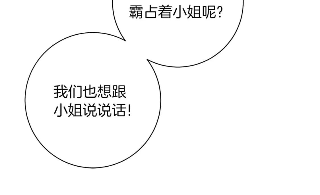 完结篇 幸福的延续 第94页