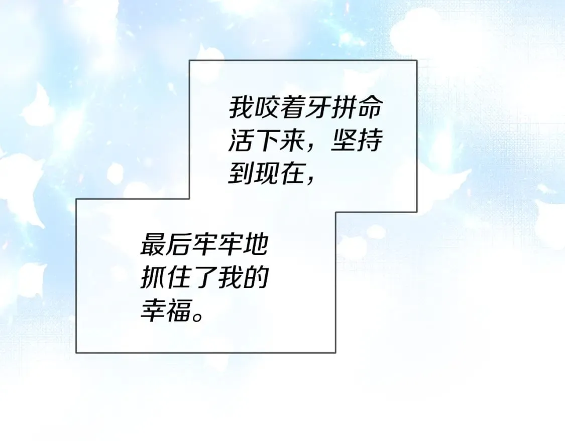 完结篇 幸福的延续 第142页