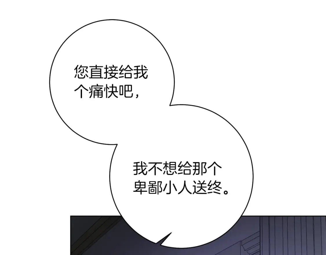第83话 报仇 第21页