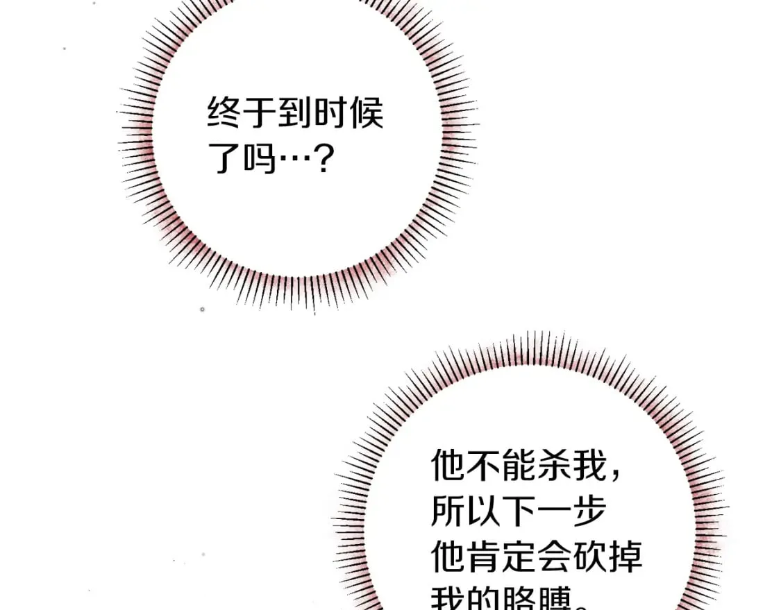 第83话 报仇 第90页