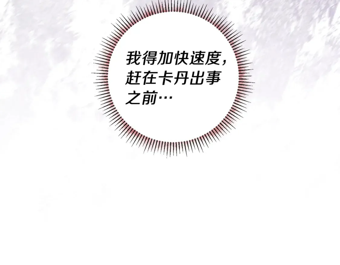 第83话 报仇 第123页