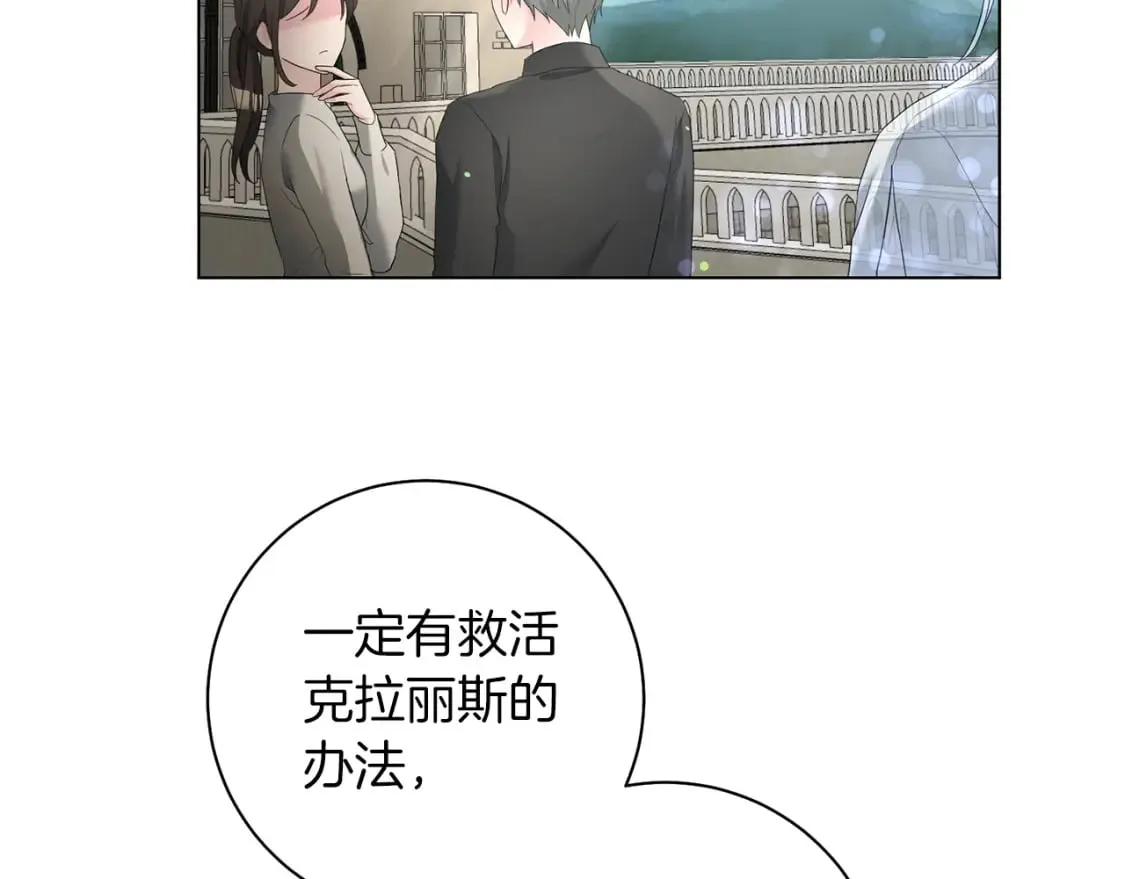 第81话 重新当神 第3页