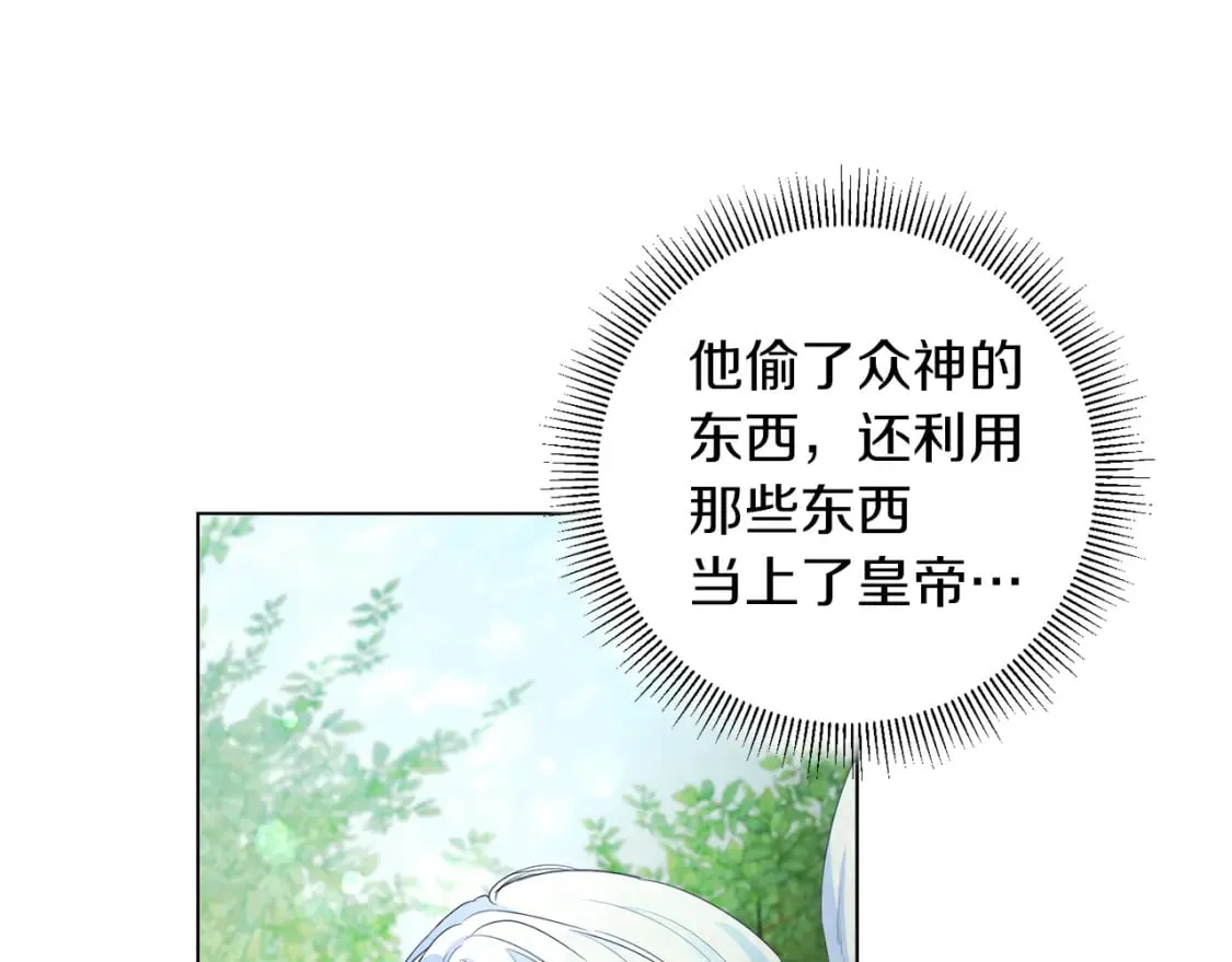 第81话 重新当神 第5页