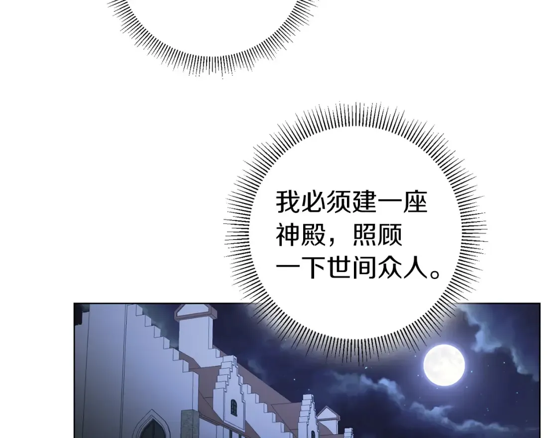 第81话 重新当神 第7页