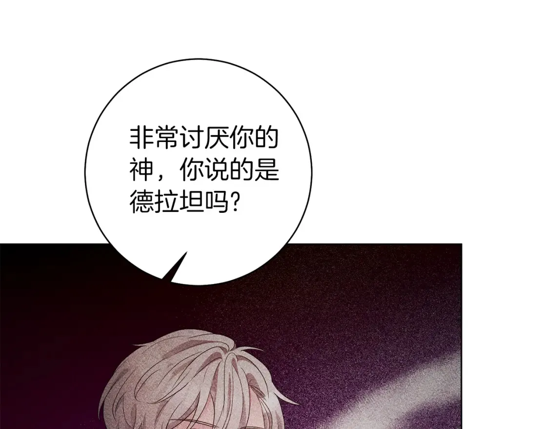 第81话 重新当神 第95页