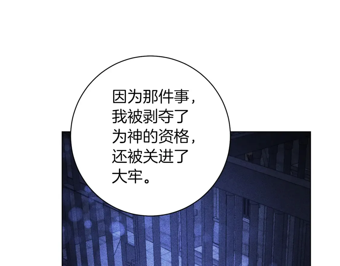 第81话 重新当神 第98页
