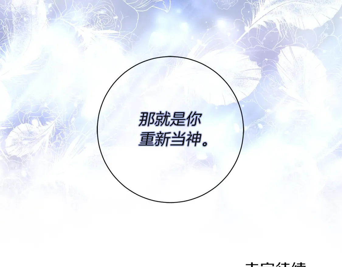 第81话 重新当神 第142页