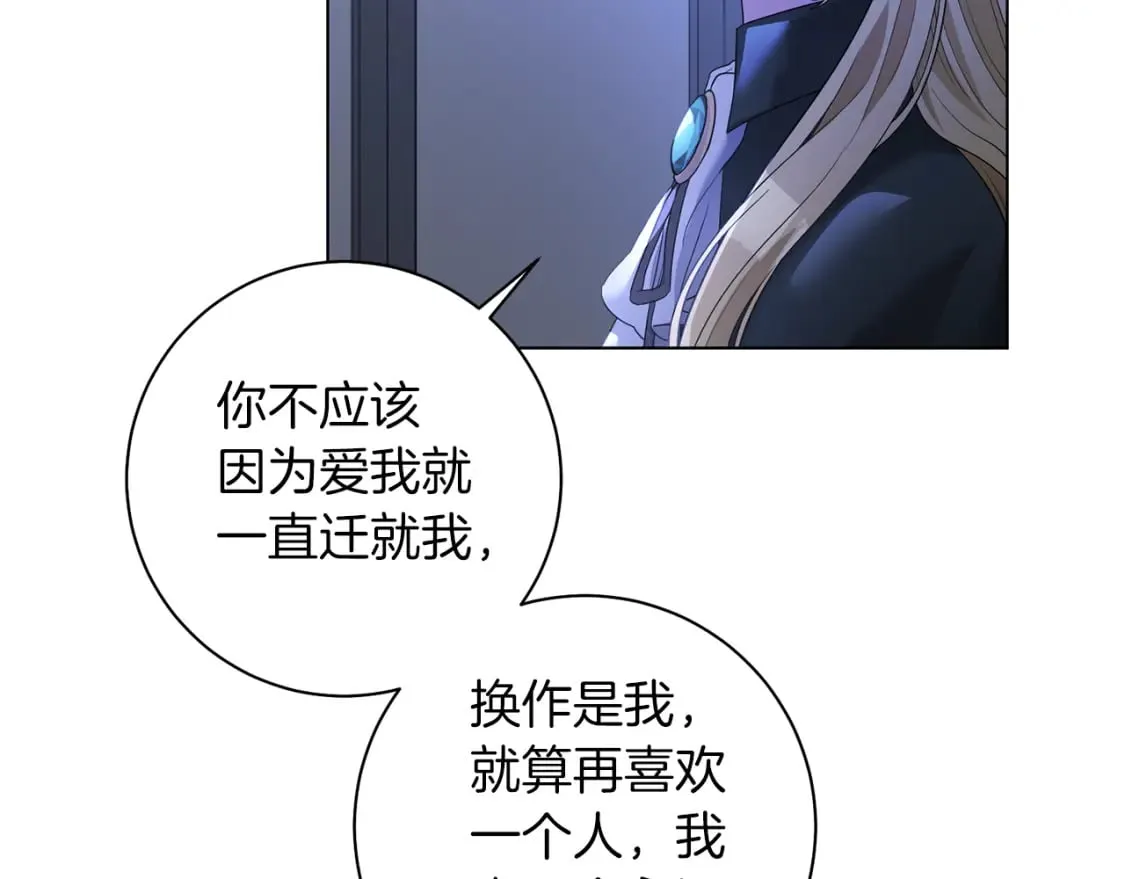 第82话 把她托付给你 第4页